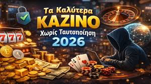 Στοιχηματισμός Χωρίς Ταυτοποίηση Πλεονεκτήματα και Κίνδυνοι Στοιχηματισμός Χωρίς Ταυτοποίηση Πλεονεκτήματα και Κίνδυνοι